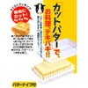 Skater Butter Case Butter Container Butter Cutter with Guide Pokemon