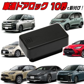 Bull Parts Toyota Car Speed Door Lock 60 Series Prius (Reiwa January 5) OBD Auto Door Lock Speed Lock