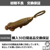 DAZUMA Key Chain, Fish, Brass, Antique Good Luck Strap, Arowana,