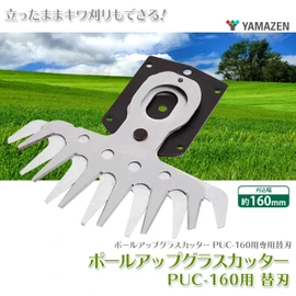 Yamazen PUC-160 Pole Up Glass Cutter Replacement Blade Cutting Width 6.3 inches (160 mm)