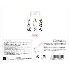 Kyoto-katsugu Japanese Mino Cypress Cutting Board S 14.2 x 8.7 inches (36 x 22 cm)