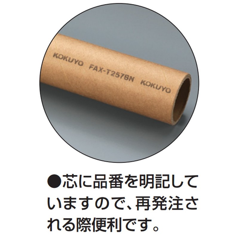コクヨ ファクシミリ感熱記録紙 A4 FAX-T210B-30