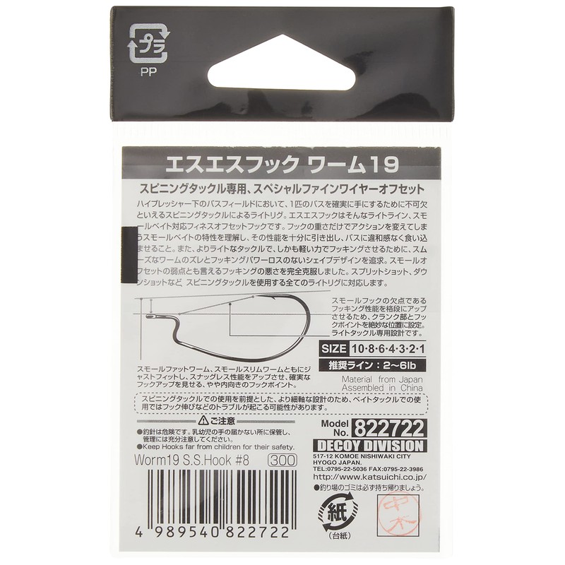 KATSUICHI DECOY worm 19 SS hook 8