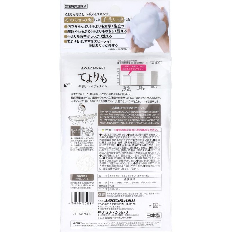 Kiklone Awayari, Gentle Body Towel, Nylon, Pearl White, 1 Piece