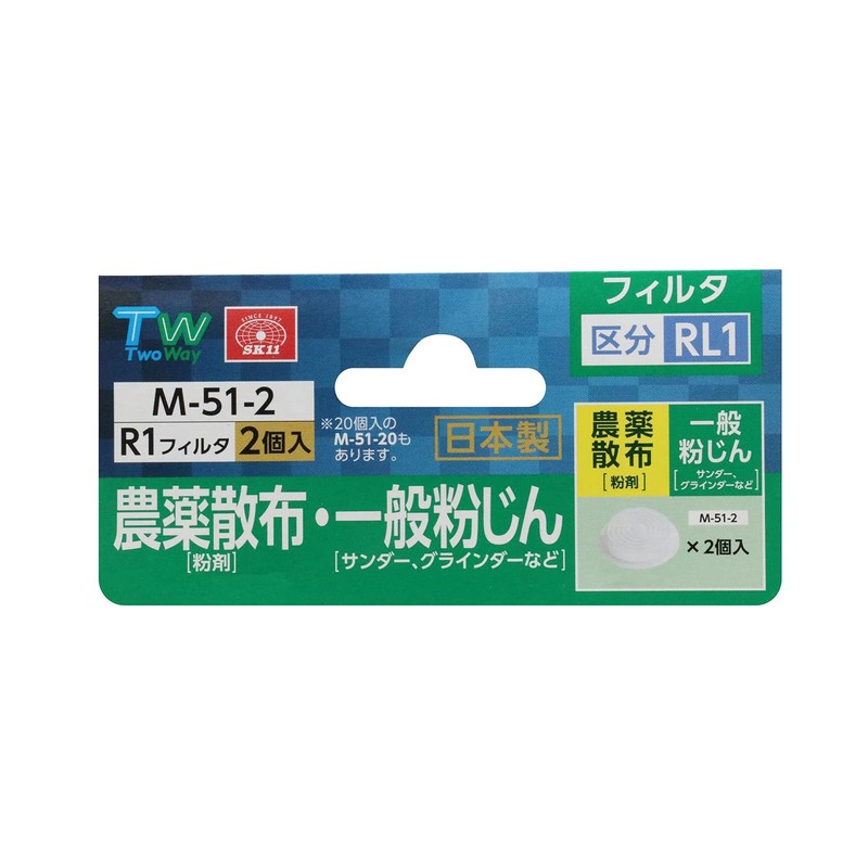 [エスケー11] 防じんマスク交換用フィルター RL1 農薬散布・一般粉じん用 2個入 M-51-2-R1
