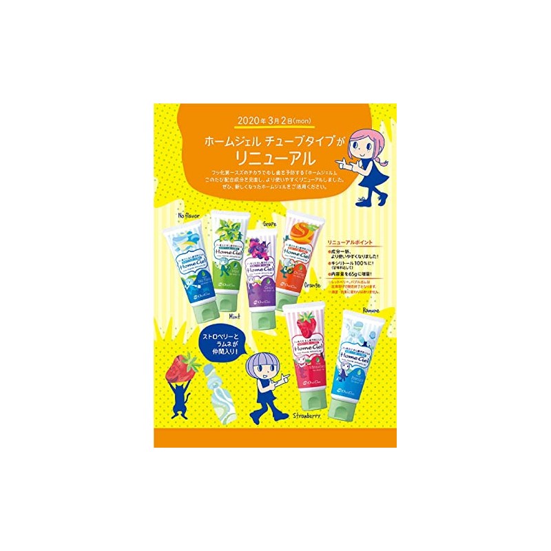 【×3本】Dental Exclusive Oral Care Home Gel Mint Caries Prevention Gel