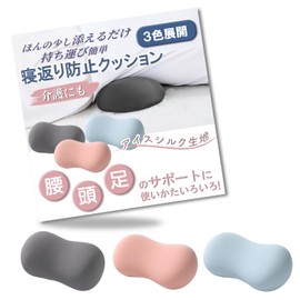 limande Tossing Prevention Cushion, Nursing Care Cushion, Memory Foam, 3 Colors, Posture Maintenance, Pregnant Women, Representation, Bedsores Prevention Goods, (Pink)