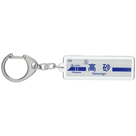 京成電鉄 金町線 "高砂" Key Holder Train Goods