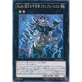 Yu-Gi-Oh. OCG No. 45 Downfall of the Prophet kuranburu・rogosu Normal CPF1 – Jp023 Yu-Gi-Oh arc Five [Flash of Dueller's Edition]