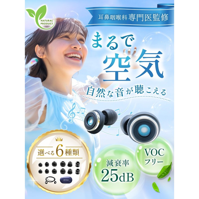 Physical The Supervised Earplugs (Earplugs with Less Burden on Sound),