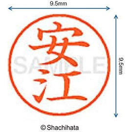 シャチハタ 印鑑 ハンコ ネーム9 XL-9 印面9.5ミリ 安江