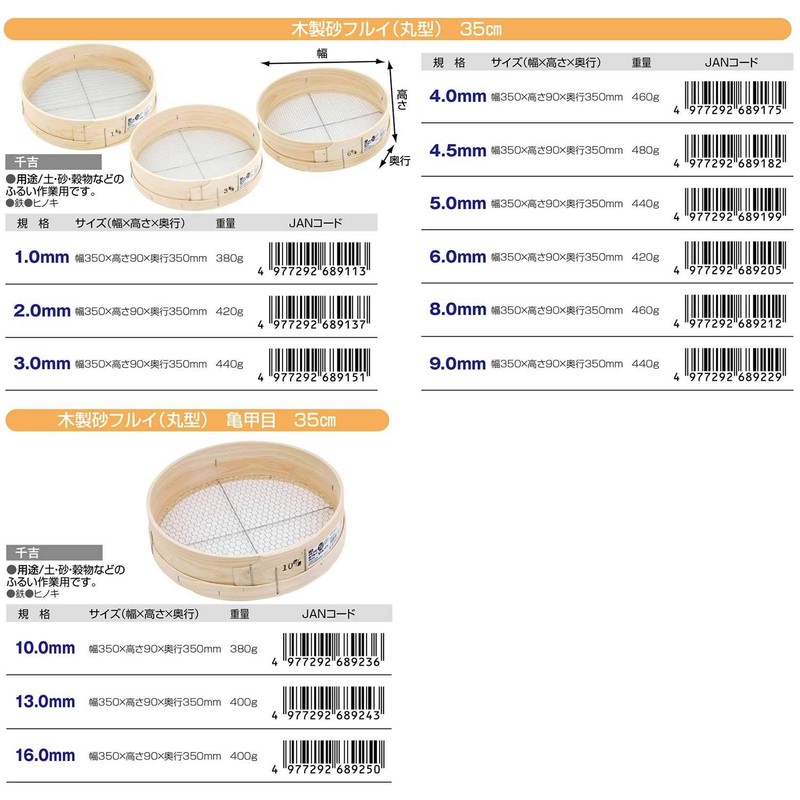 Senkichi Wooden Sand Sieve (Round), 13.8 inches (35 cm), 0.4