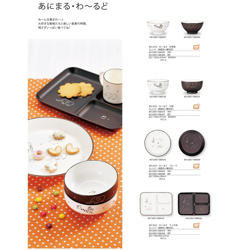 Animaru Wa-Rudo Lunch Plate BR 4512951100426