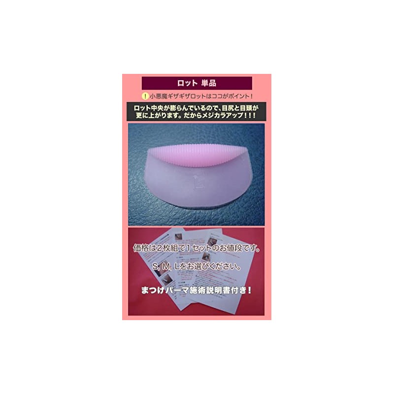 Professional Grade Eyelash Perm Small Devil Jagger Lot (2 Pack)