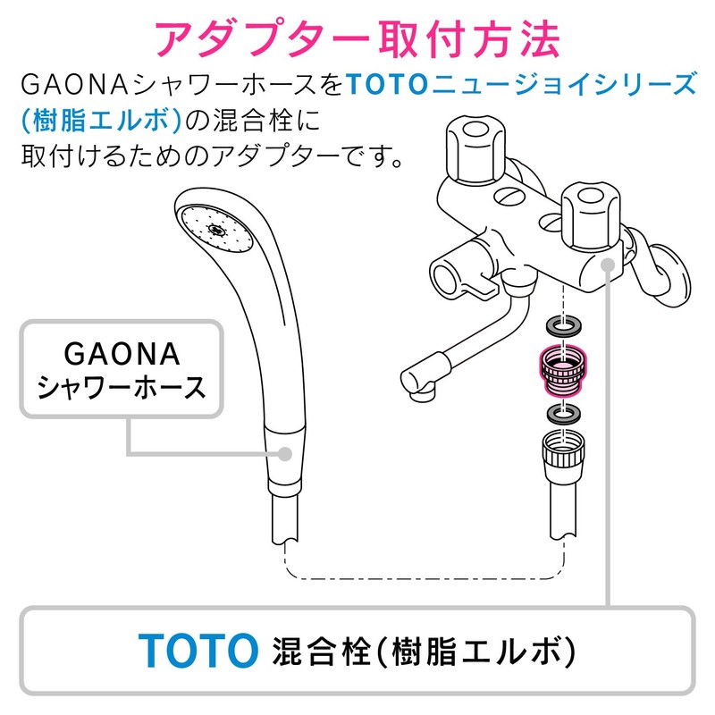 GAONA GA-FW019 Shower Adapter TOTO Resin Elbow for Mixing Faucet