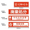 Sekisui Craft Luggage Tape "Disposal" 2.0 in x 164.4 ft