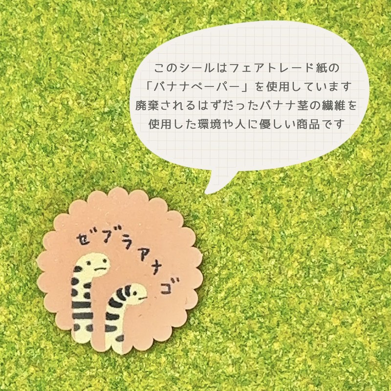 Shindo bp-fs-20004 Banana Paper Flake Stickers, Made in Japan, Shinzi