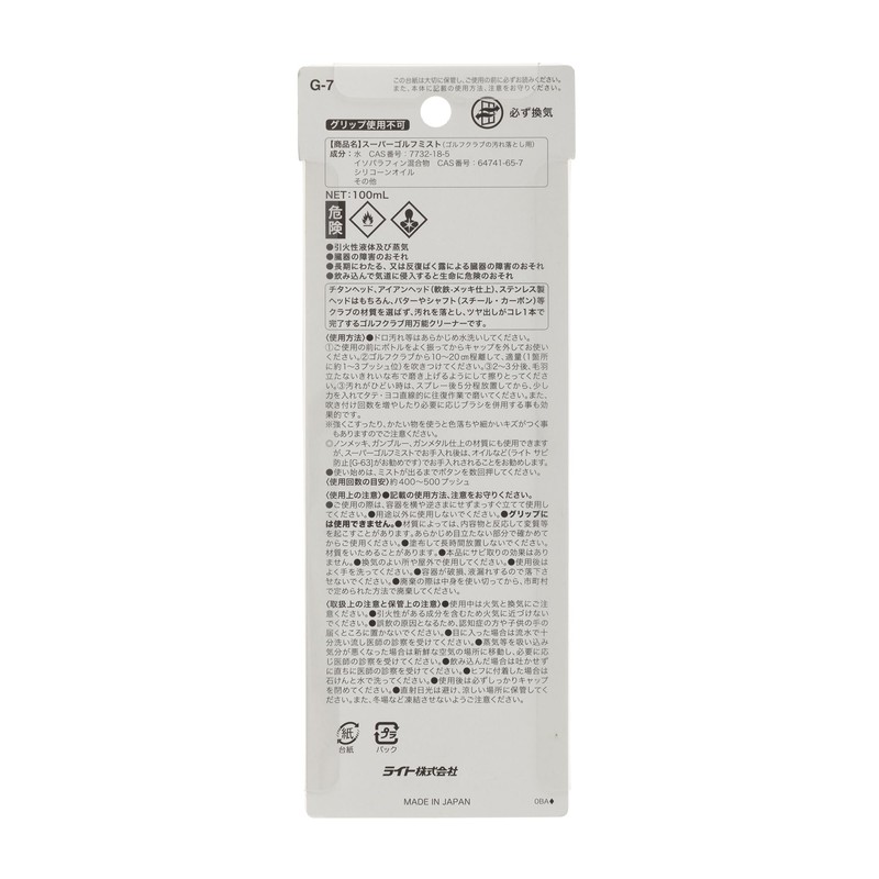 LITE Super Oil Mist G-7