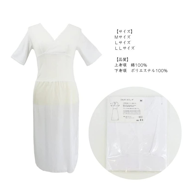 Kimono Slip Hadajuban with Slit Dress Type (L)