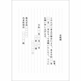 Sasagawa Taka Seal with Resume 44-501 Set Contents (3 stationery, 2 envelopes, 1 template for retirement), White