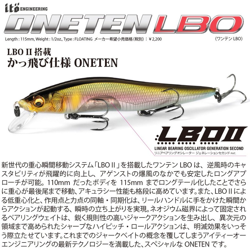 メガバス(Megabass) ルアー VISION ONETEN LBO(ヴィジョン ワンテン LBO) 和銀ハス