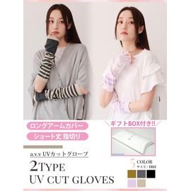 Ave UV Gloves, Made in Japan, Easy to Put on and Take off, Women's, Loose, 2 Types (Long Arm Cover) (Short Length, Fingertips, UV Protection, Toray Cool Lab, Miracre), Acrylic, Cotton, Gift Present,