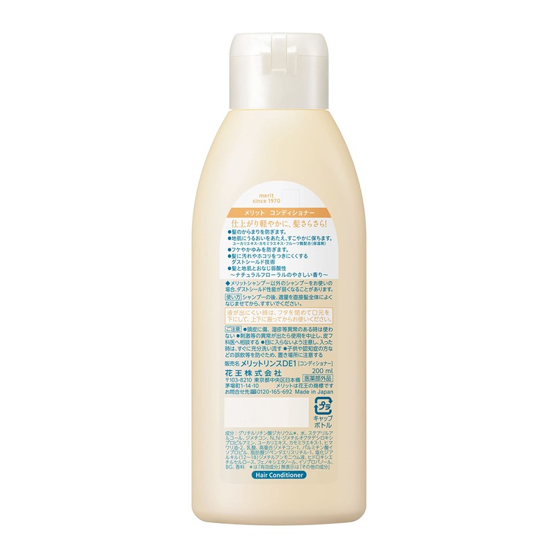 メリット コンディショナー レギュラー 200ml