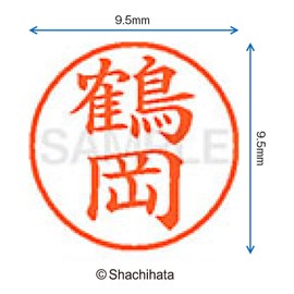 Shachihata Stamp Hanko Name 9 XL-9 Stamp Surface 0.37 inch (9.5 mm) Tsuruoka