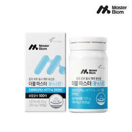 MASTERBIOM Skin & Gut Double Master Probiotics (1-month supply) - MASTERBIOM Skin & Gut Double Master Probiotics (1-month supply)