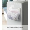 Yamazaki Plate 3584 Magnetic Washing Machine Side Laundry Net Hanger