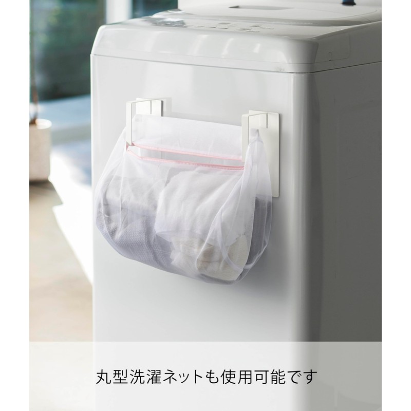 Yamazaki Plate 3584 Magnetic Washing Machine Side Laundry Net Hanger