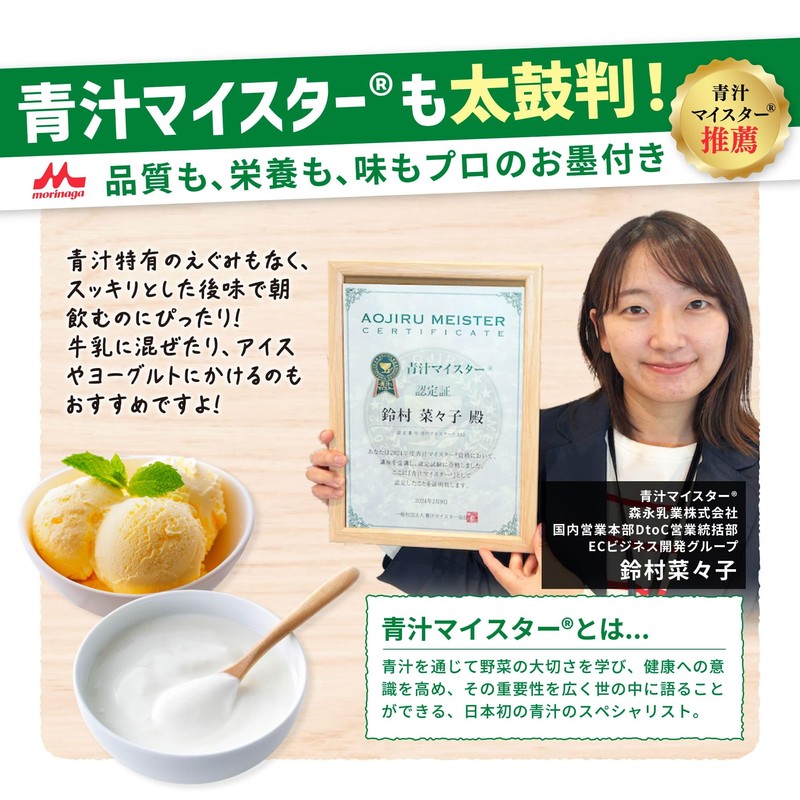 Morinaga Breakfast Green Juice, 0.2 oz (5 g) x 30