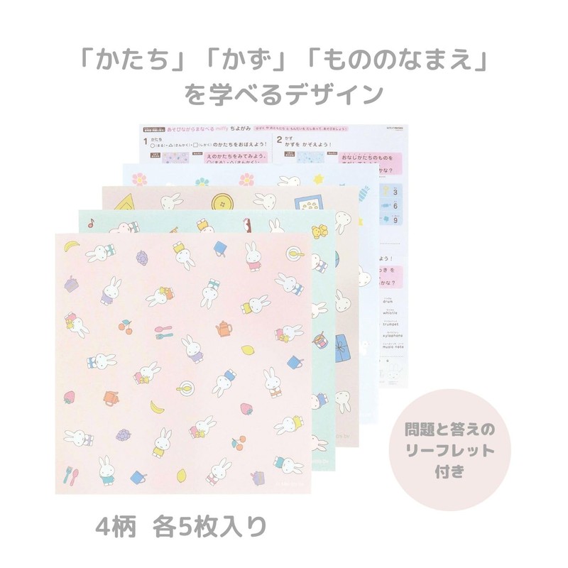 Miffy MF775 Origami Case Set with Chiigami