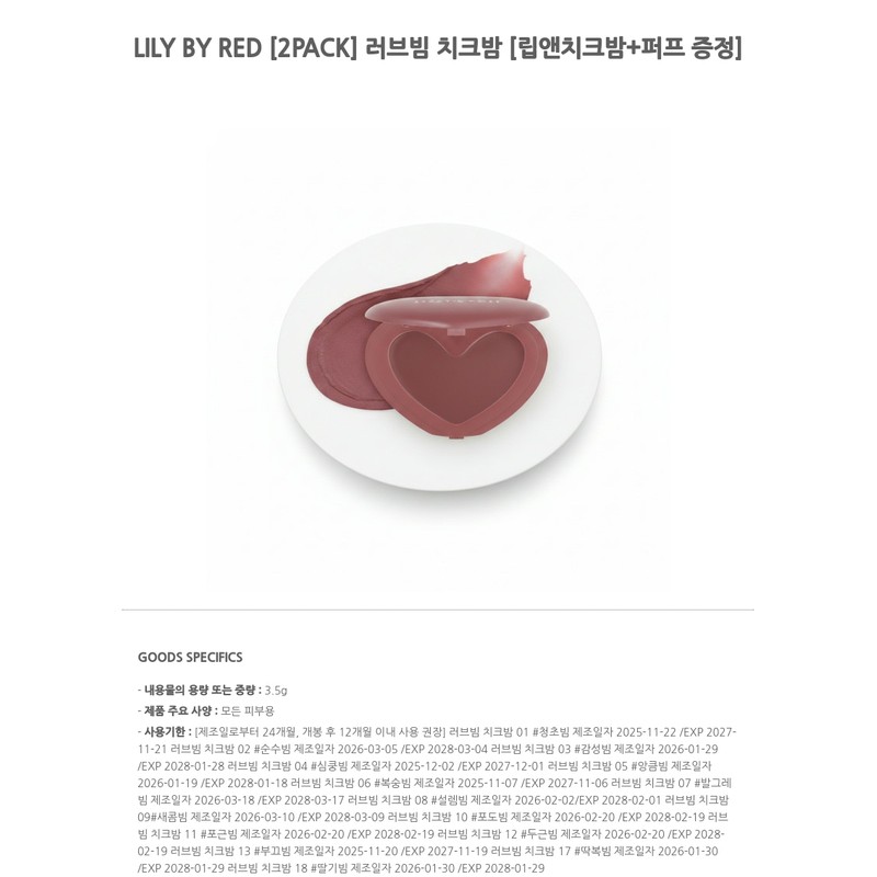 LILY BY RED [2PACK] Love Beam Cheek Balm / LILY