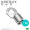 JST Bare Crimp Terminal Round (R) R14-10 10 Pieces Japan