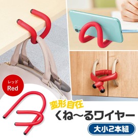 Como Life 2-piece Set of 2 Large and Small (Red) Ideas Miscellaneous Goods, Tablet Stand, Smartphone Stand, Door Stopper, Plastic Bag Handle, Bag Hanger, Umbrella Hanger, Cord Ties & Conforms Freely