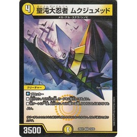 Duel Masters DMEX Chaos Ninja Mukjumed (Berry Rare) "Love Thanksgiving Heroine Best Best" (DM25-EX1) | Duema Light Civilization Creature