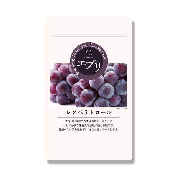 エプリ レスベラトロール サプリ 【180粒 約3ヶ月分】赤ワイン ポリフェノール ワイン 赤ワインエキス ワインサプリ 美容サプリ