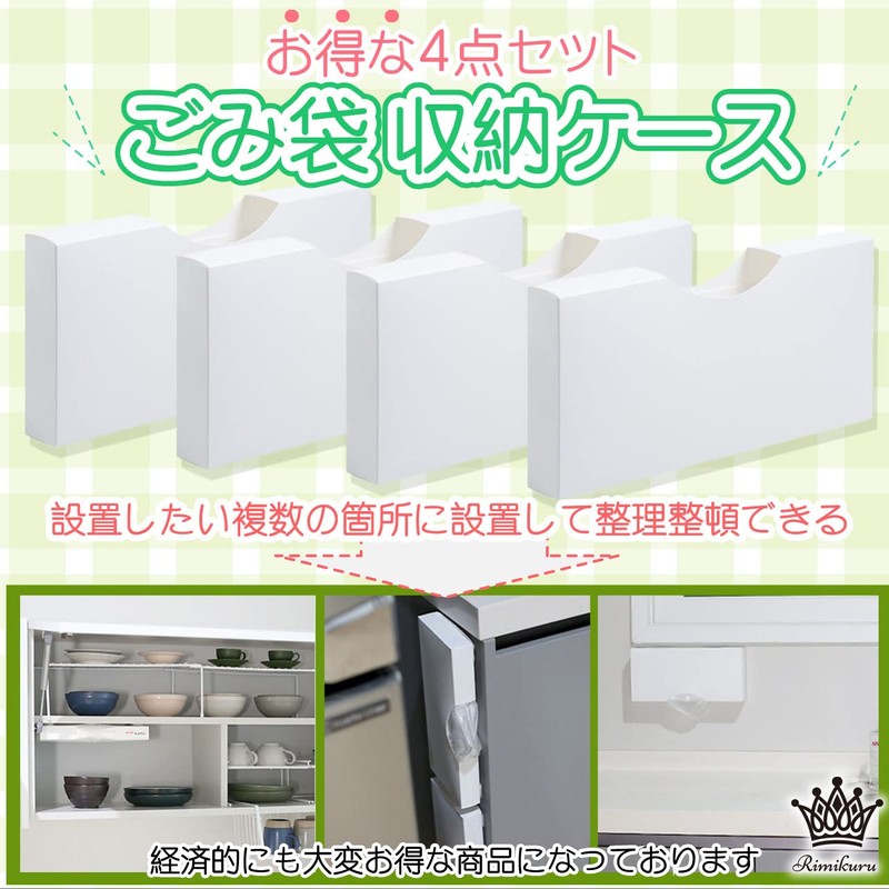Rimikuru Trash Bag Storage Case Set of 4 Drawers Smart