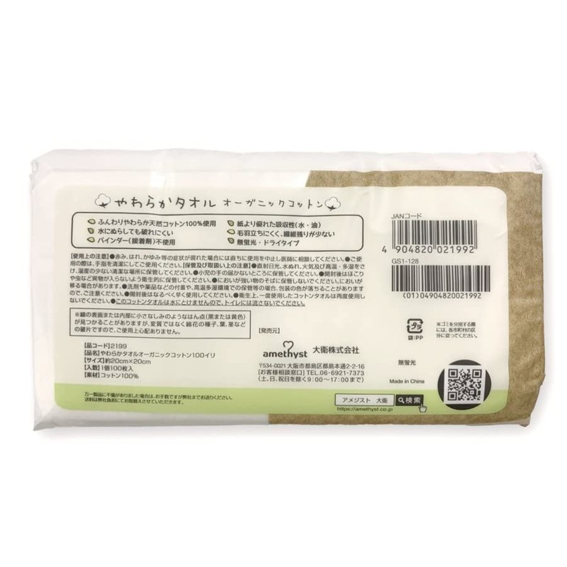 Daei Soft Towels, Organic Cotton, 100 Sheets