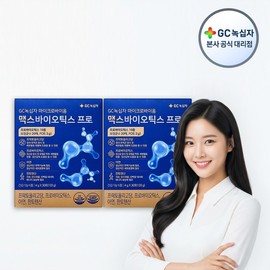 GC녹십자 마이크로바이옴 맥스바이오틱스 프로 4g x 30포(120g) 1+1박스 GC Green Cross Microbiome Max Biotics Pro 4g x 30 sachets (120g) 1+1 box