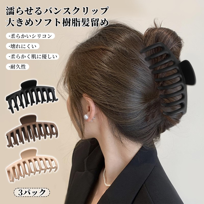 aninako ヘアクリップ 3個セット マペペ 濡らせるバンスクリップ 大きめ ソフト樹脂 髪留め バレッタ 柔らかい