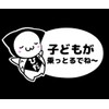 さるぼぼ柄 子どもが乗ってます カッティングステッカー (子ども, 白)
