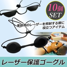 [nullie] Laser Protection Goggles, For Customers, Light Removal, IPL Facial Device, Eyebrow Protection, Set of 10