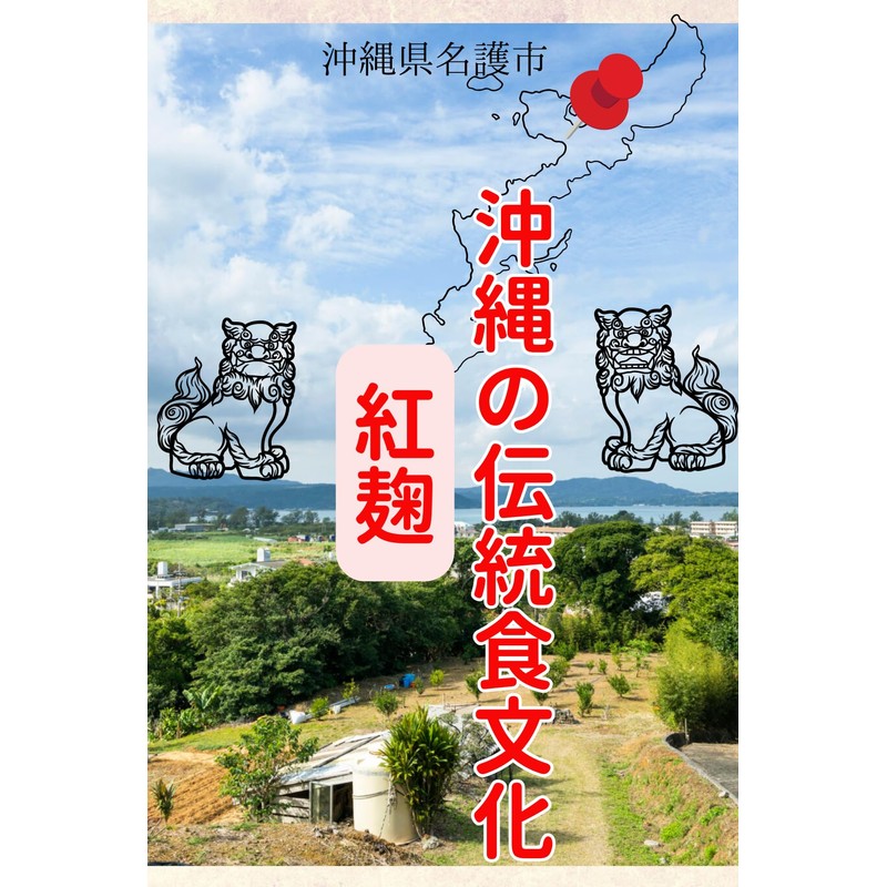 Makiya Red Koji Makiya Red Koji (Liquid Red Koji), 7.1