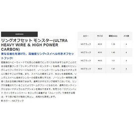 VARIVAS Ring Offset Monster #2/0