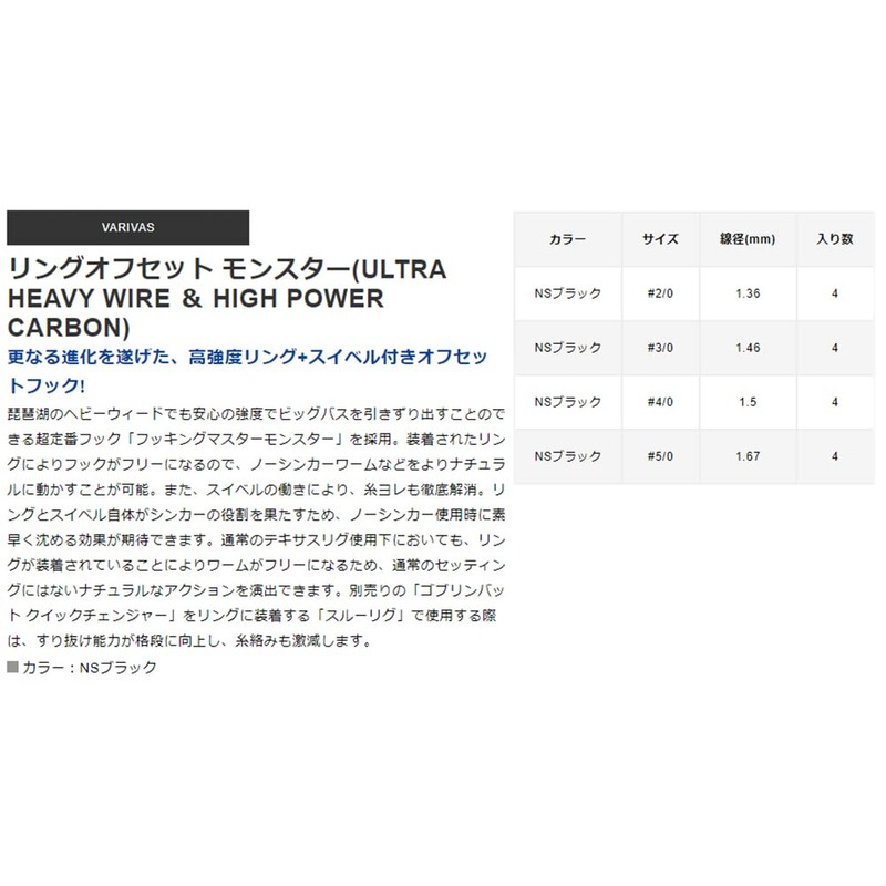 VARIVAS Ring Offset Monster #2/0