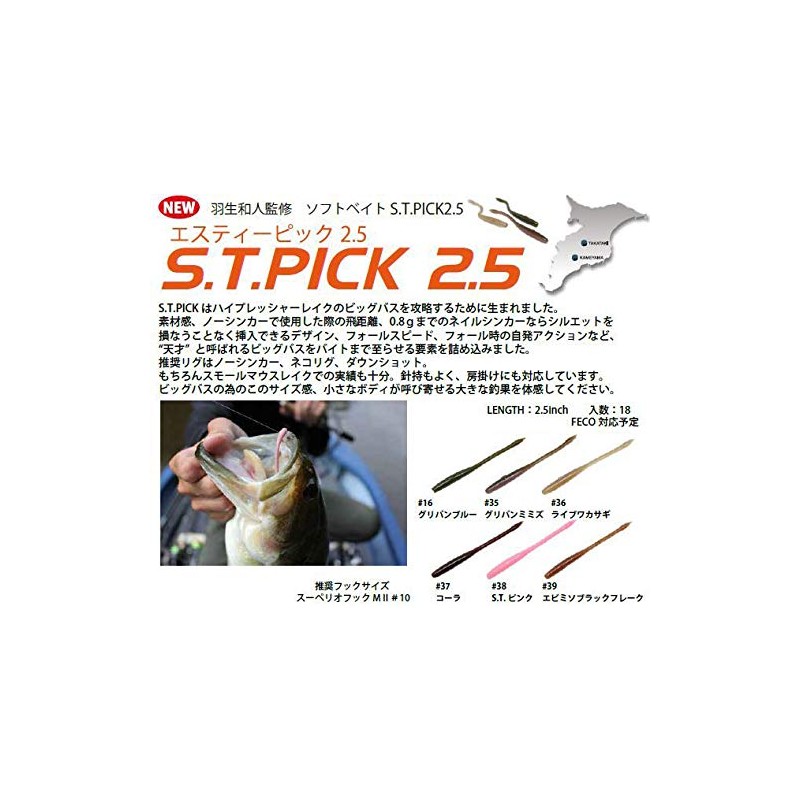 Engine S.T.PICK 2.5" #39 Shrimp Miso Black Flake