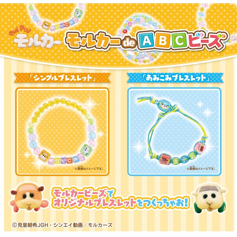 Happinet PUIPUI Molker DeABC Beads (For Ages 6 and Up)