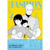 ファッション!! 4